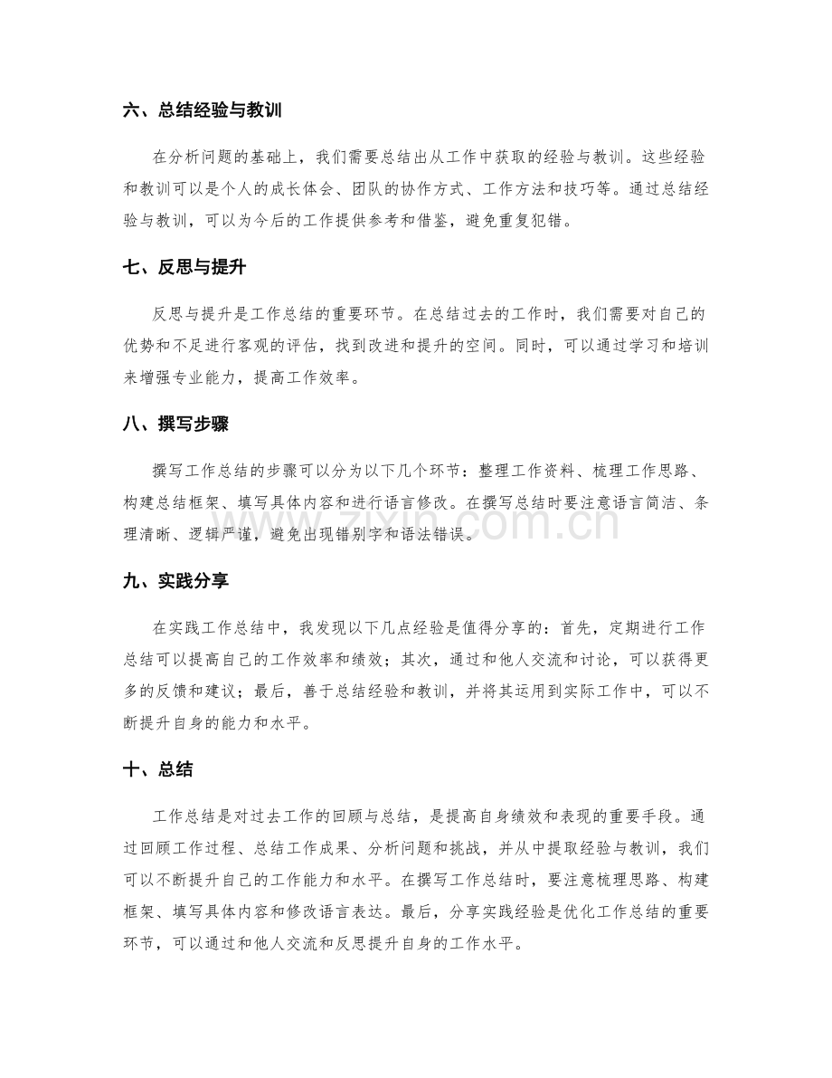 工作总结的核心要素与撰写步骤详解和实践分享.docx_第2页