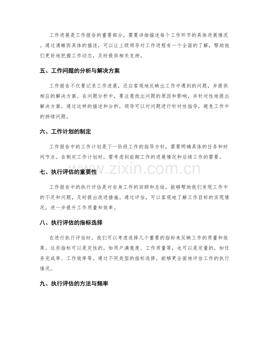 工作报告的目标达成与执行评估.docx_第2页