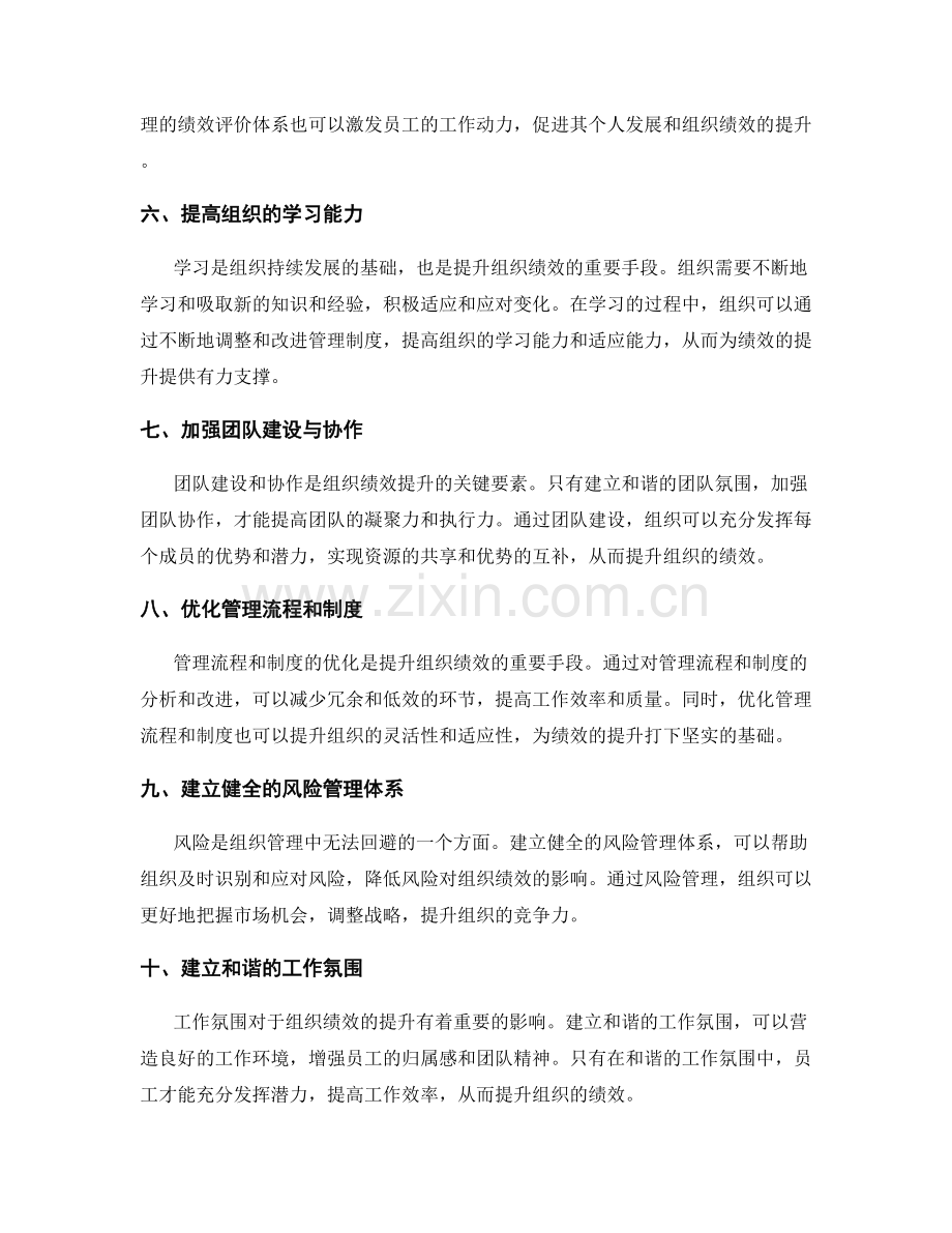 合理有效的管理制度如何提升组织绩效.docx_第2页