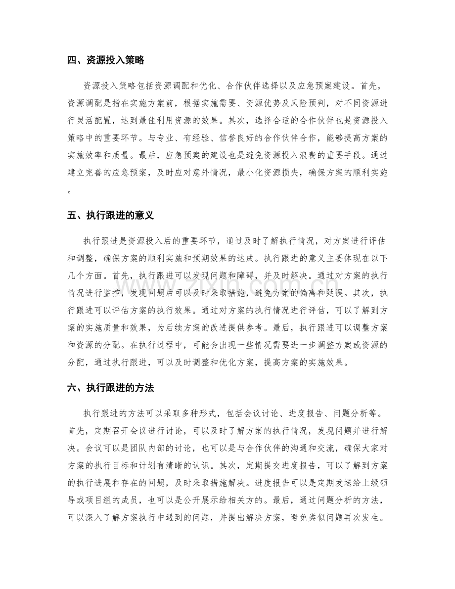 实施方案的资源投入和执行跟进.docx_第2页