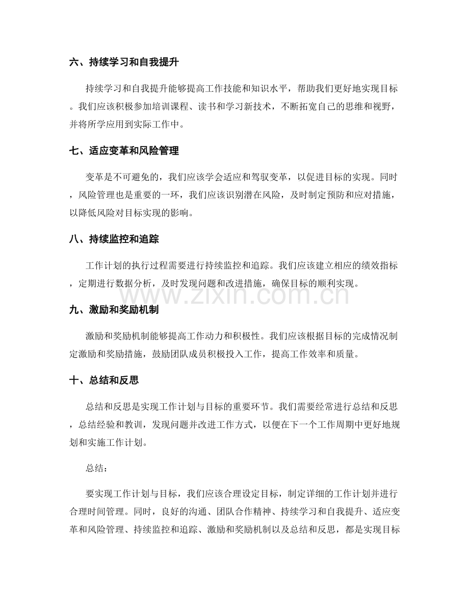 工作计划与目标实现的黄金法则.docx_第2页