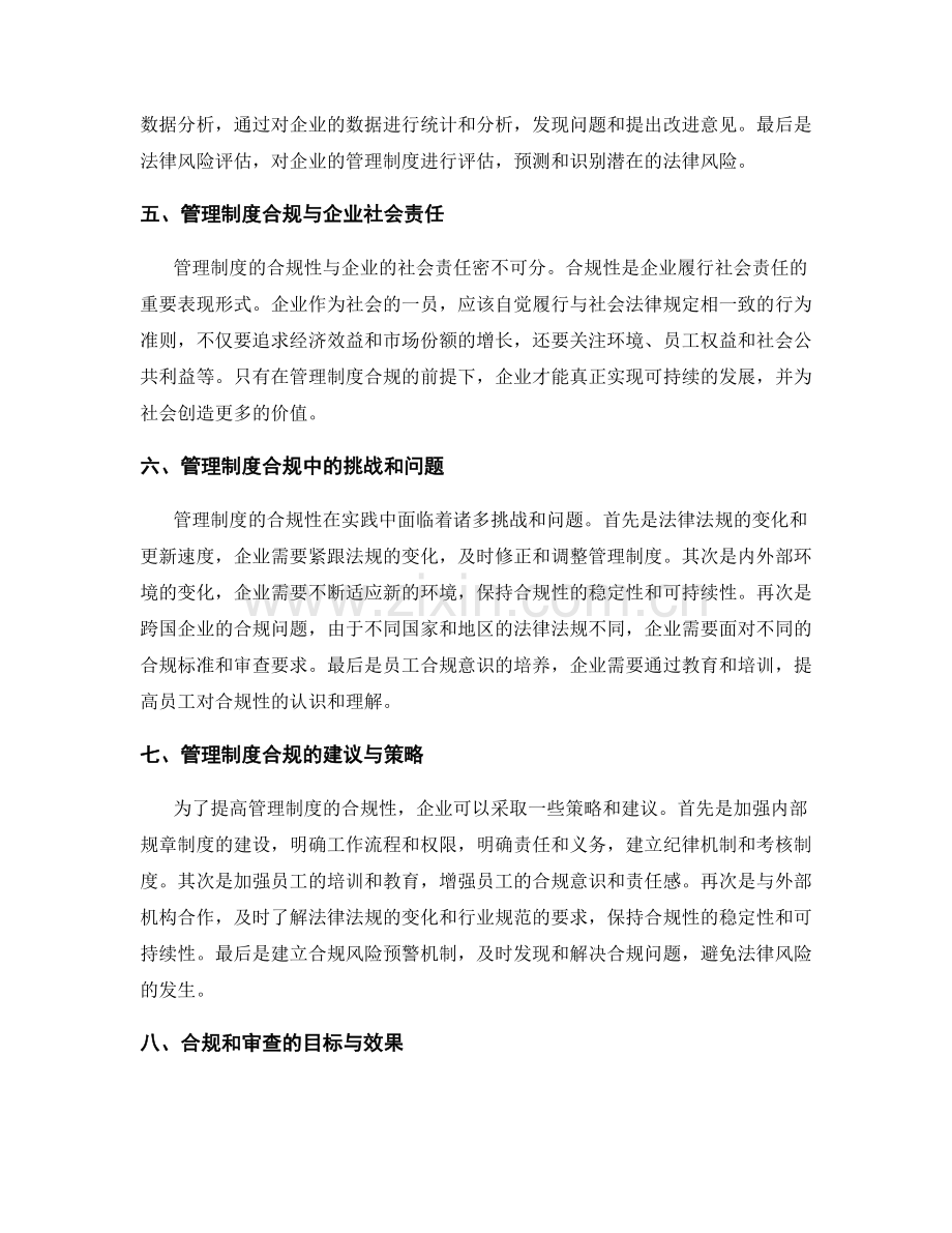 管理制度的合规与审查.docx_第2页