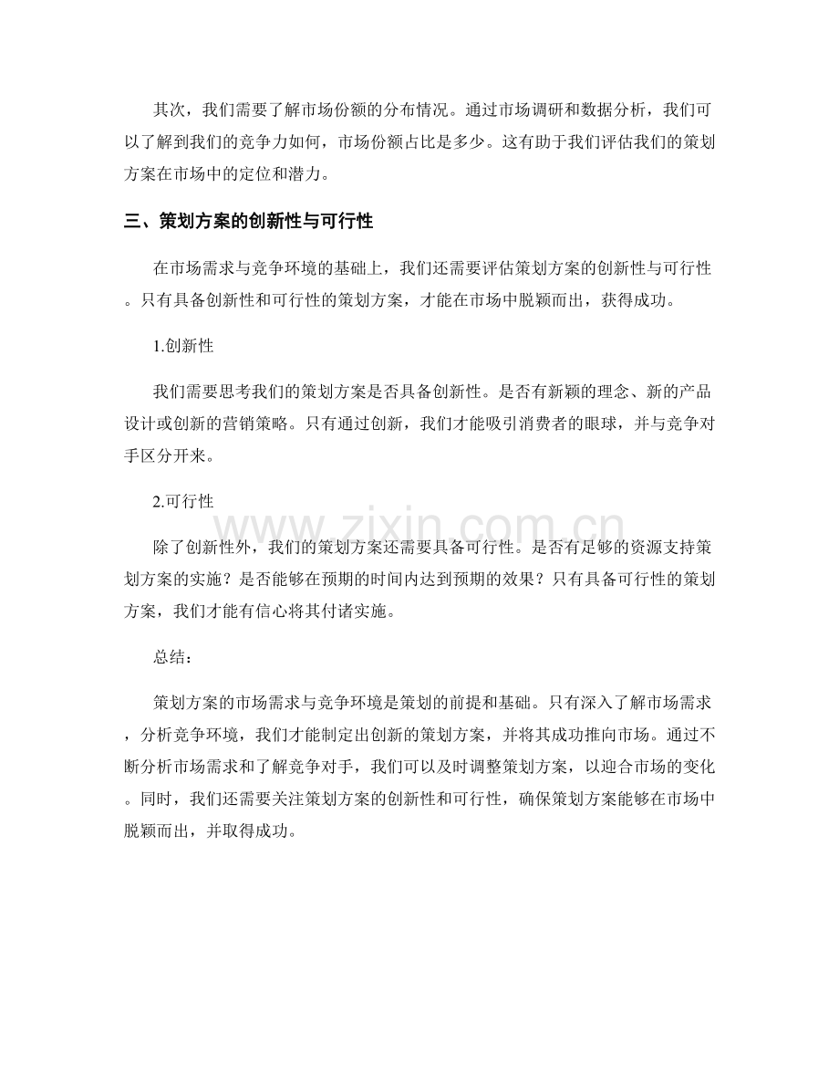 策划方案的市场需求与竞争环境.docx_第2页