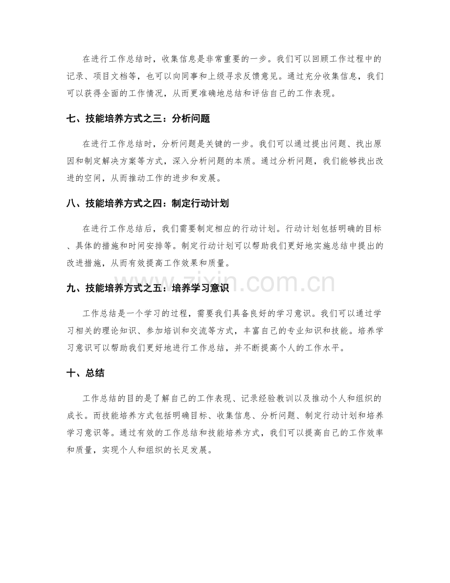 工作总结的目的与技能培养方式.docx_第2页