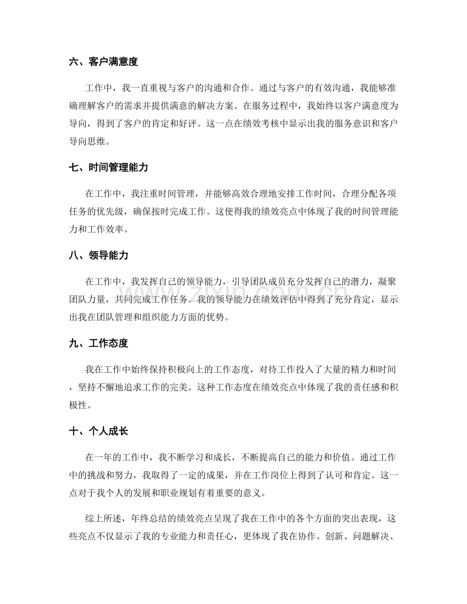 年终总结的绩效亮点呈现.docx_第2页