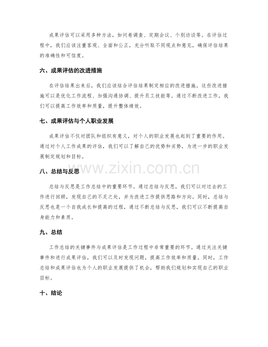 工作总结的关键事件与成果评估.docx_第2页