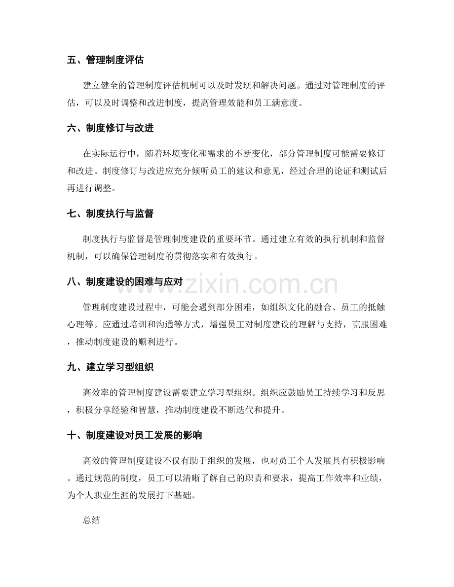 高效率的管理制度建设实践.docx_第2页