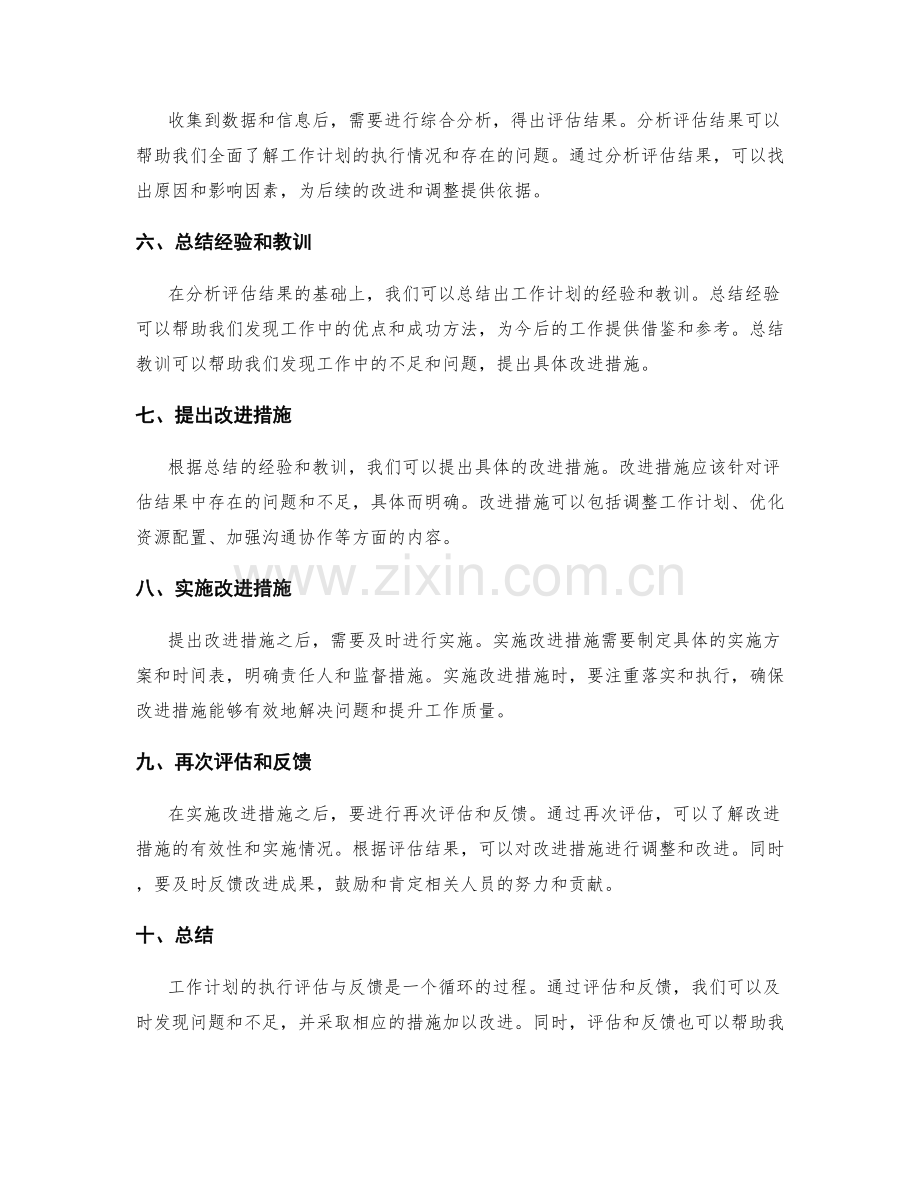 工作计划的执行评估与反馈.docx_第2页