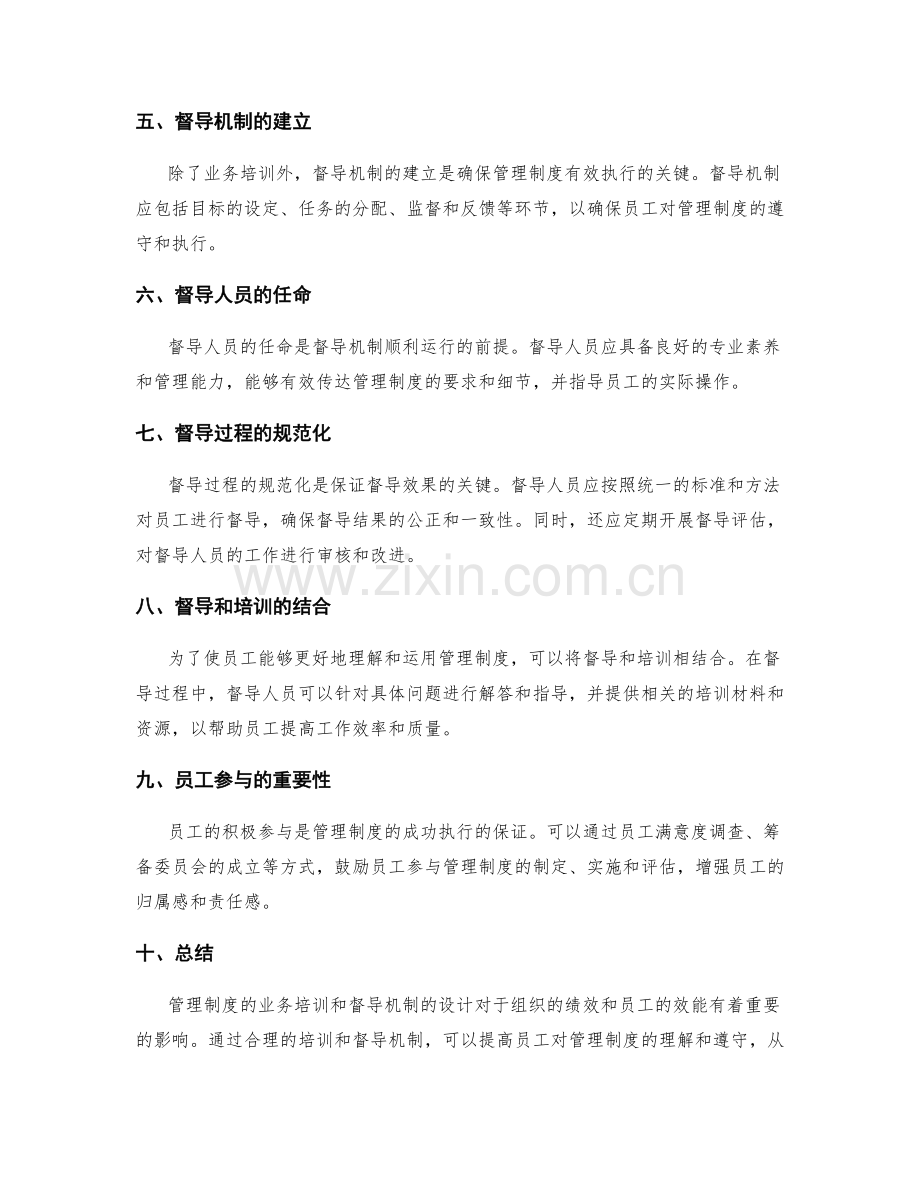 管理制度的业务培训与督导机制设计.docx_第2页