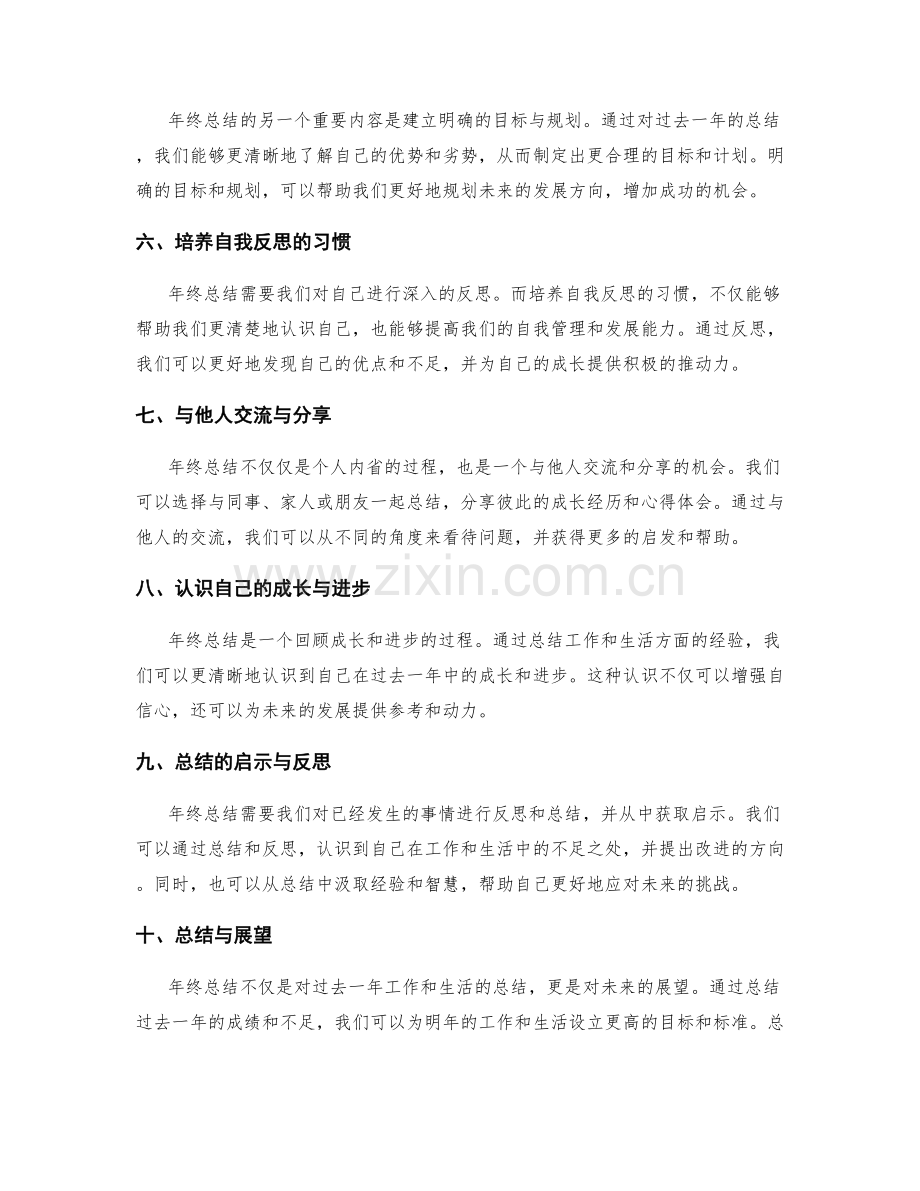 年终总结的思考深度与反思力度.docx_第2页