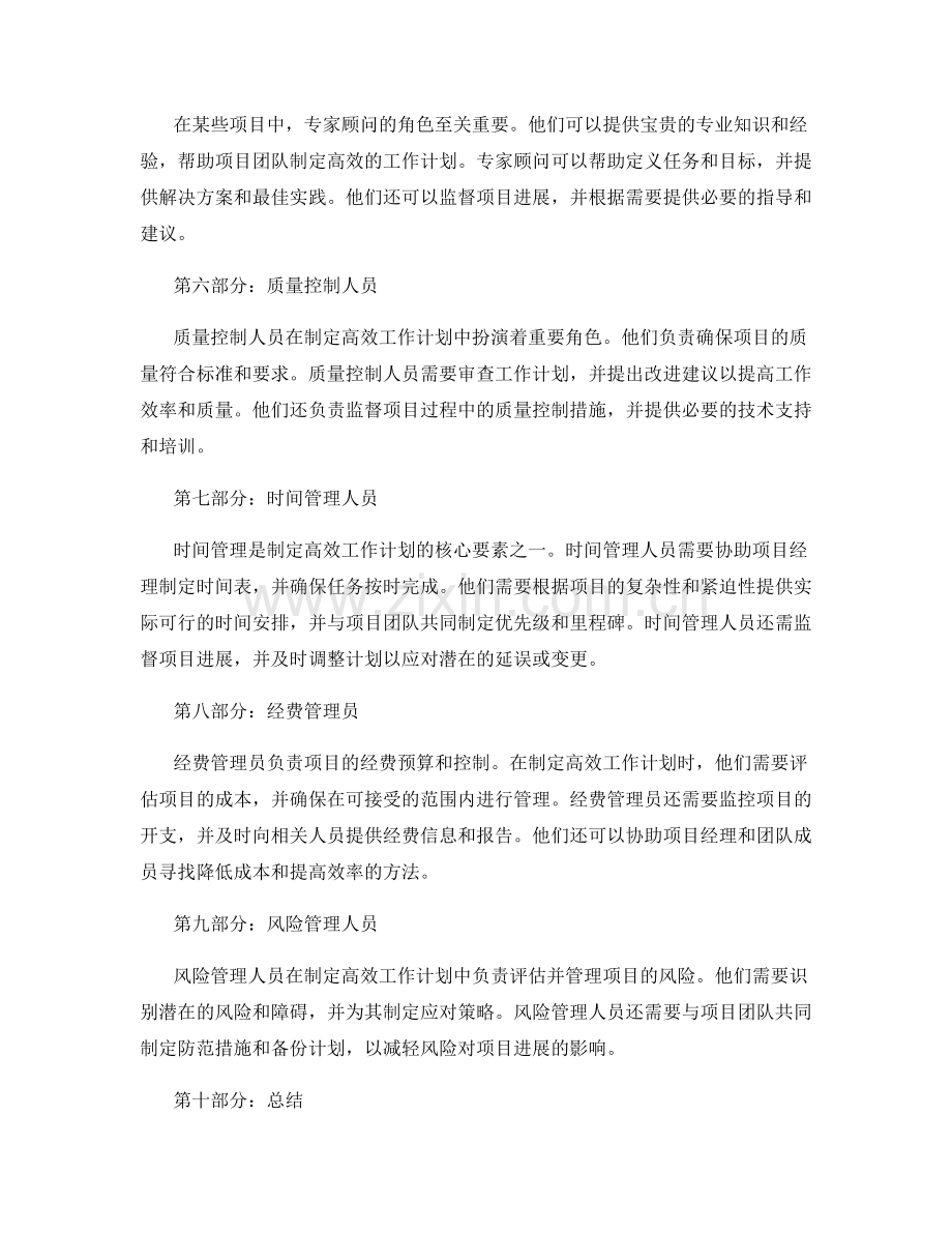 高效工作计划制定的角色分工.docx_第2页