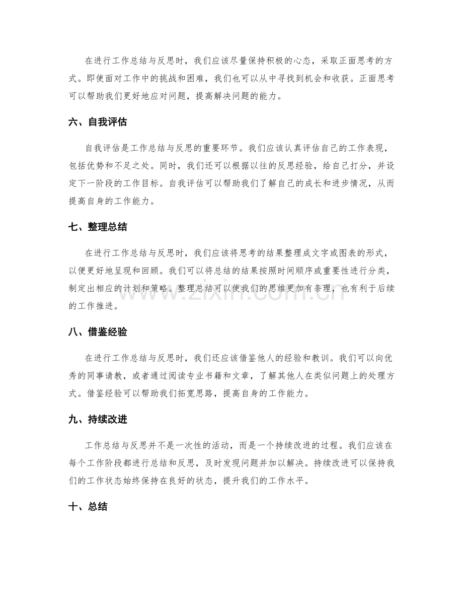 工作总结与反思的思维方法与技巧.docx_第2页