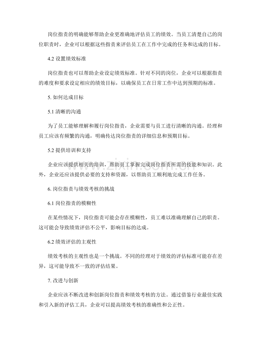 岗位职责与绩效考核的关联与目标达成.docx_第2页