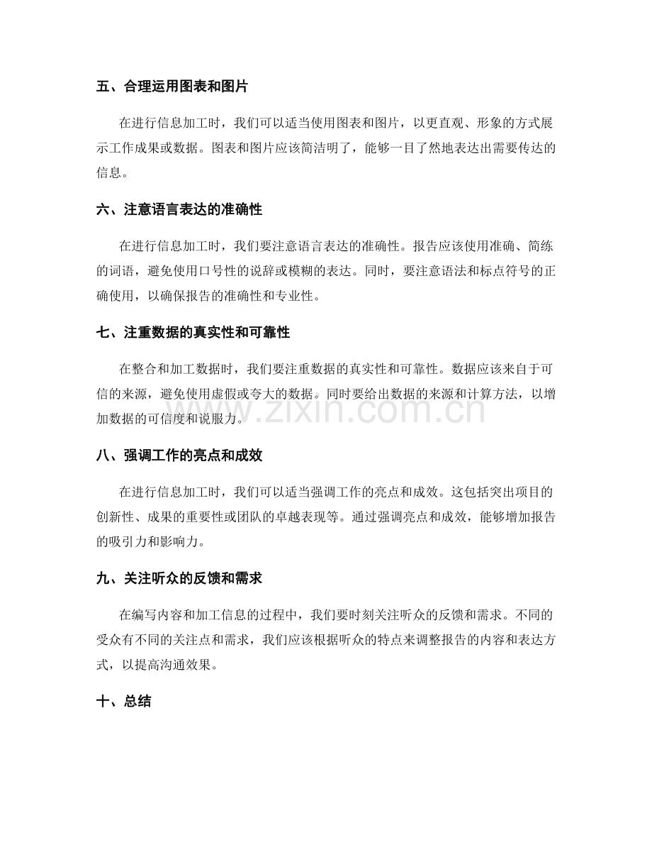 工作报告的内容整合和信息加工.docx_第2页