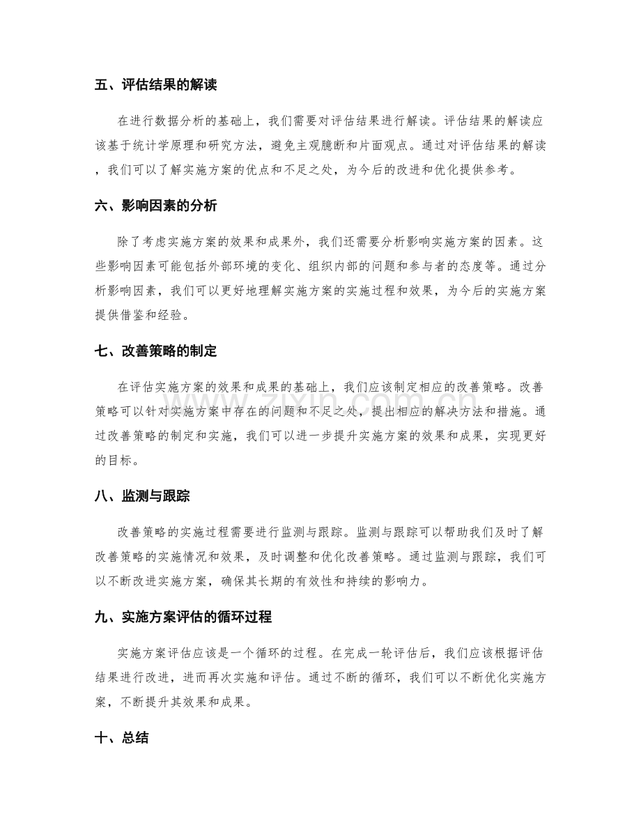 评估实施方案的效果和成果.docx_第2页