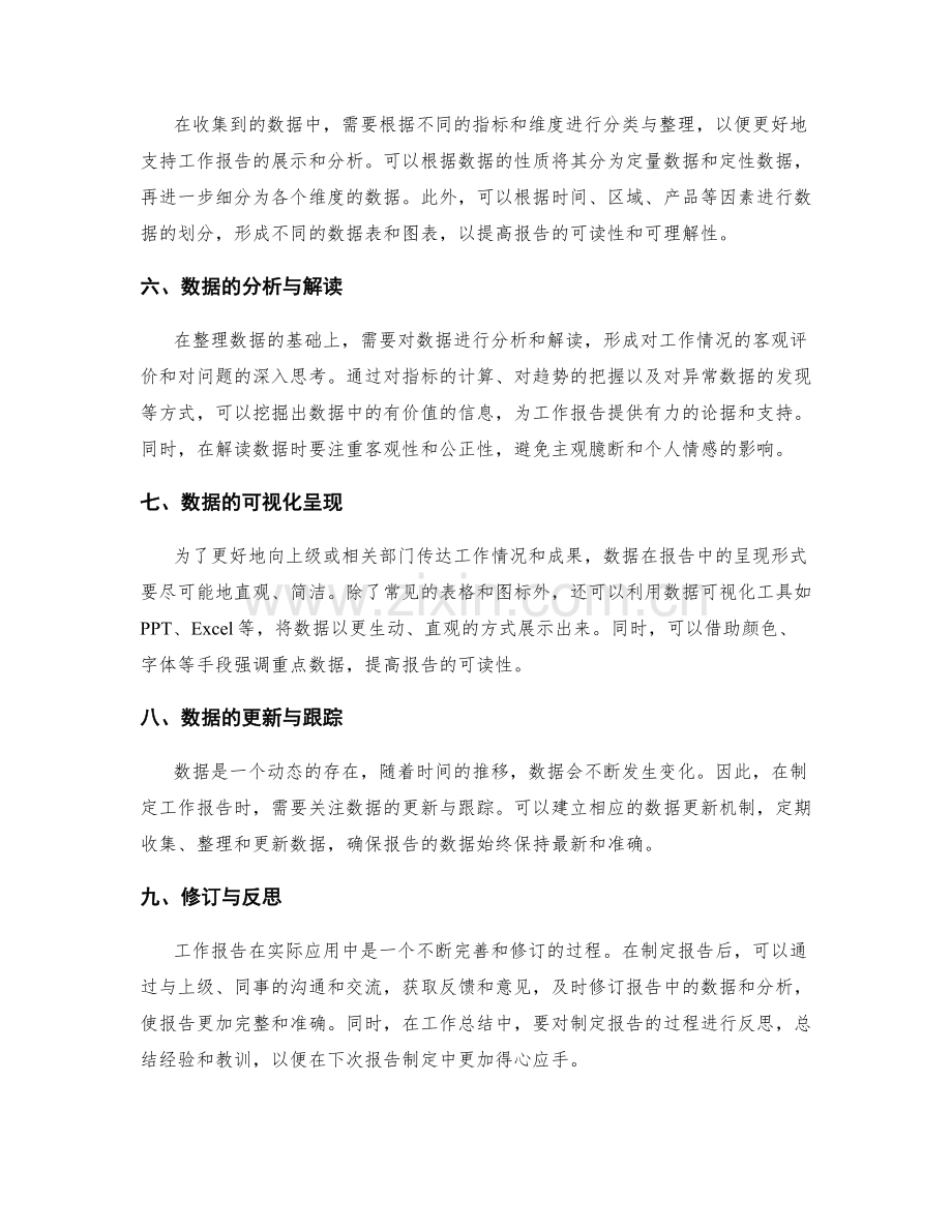 制定工作报告的数据收集与整理技巧.docx_第2页