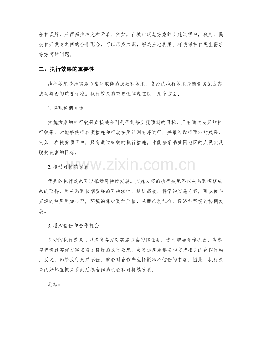 实施方案的合作配合和执行效果.docx_第2页