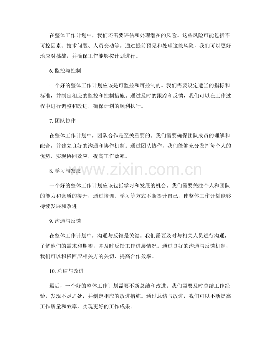 整体工作计划.docx_第2页