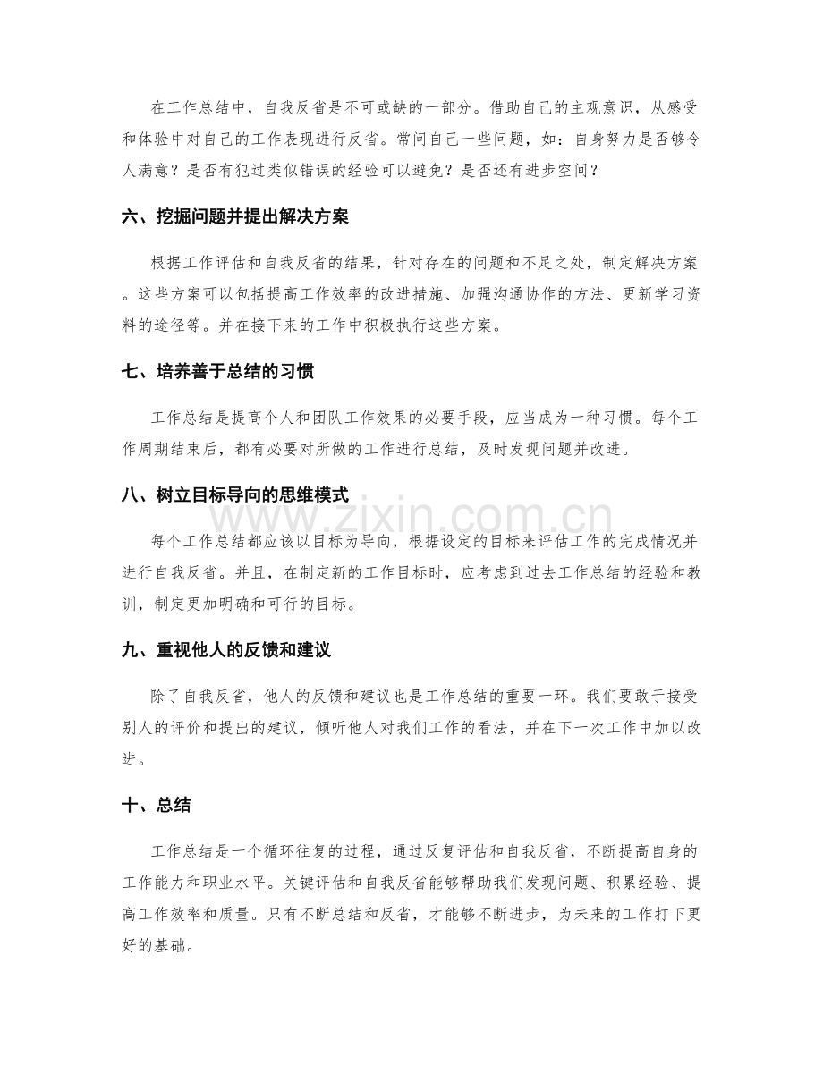 工作总结的关键评估与自我反省.docx_第2页