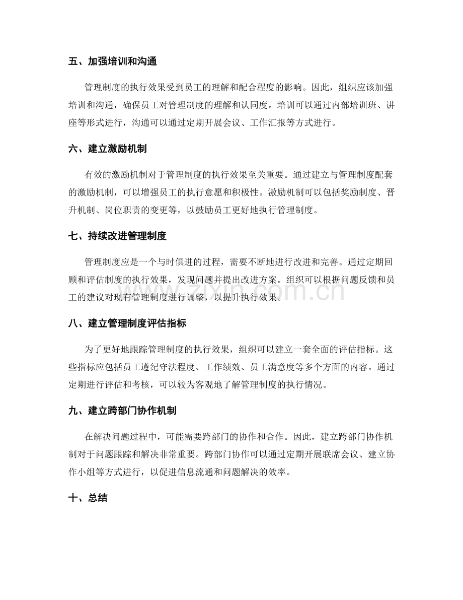 管理制度的执行效果和问题跟踪.docx_第2页