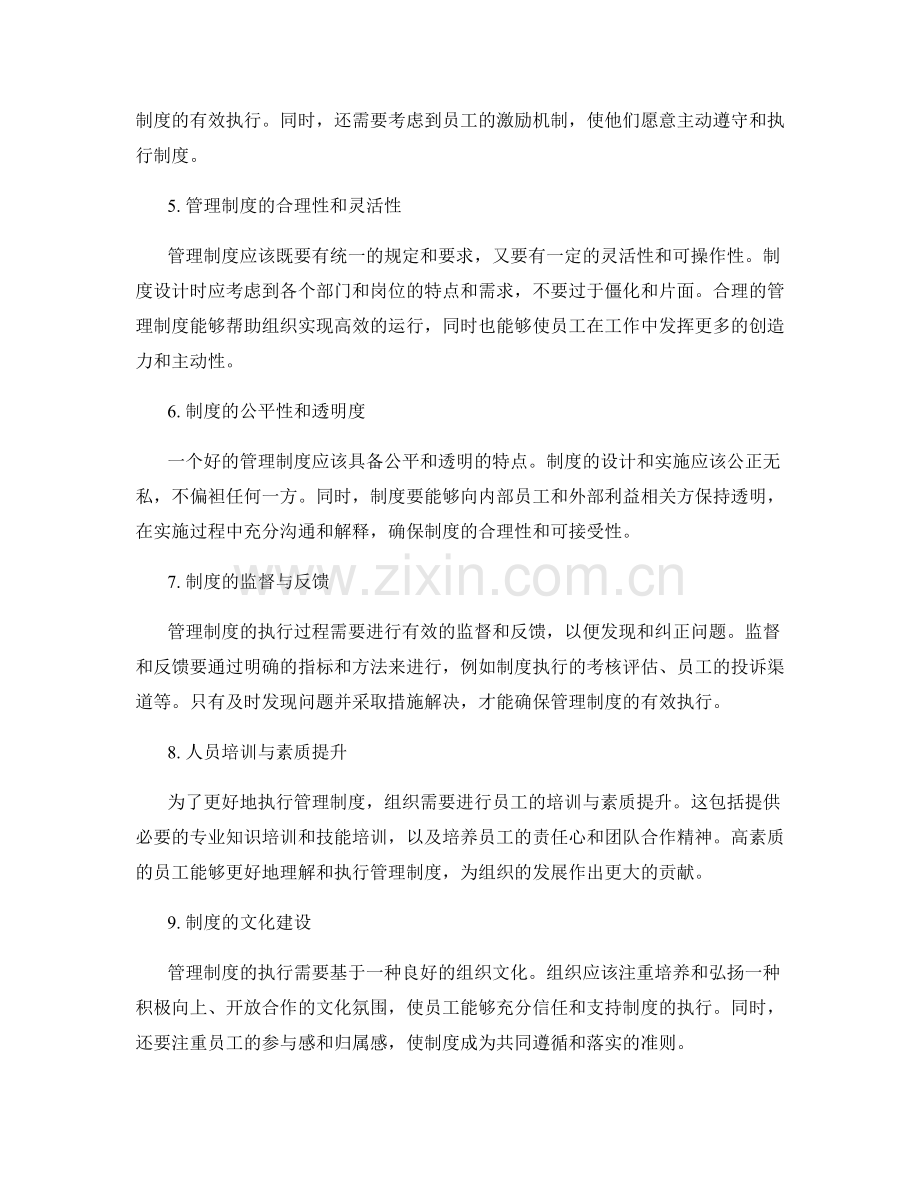 管理制度的制度健全与规范执行要求.docx_第2页