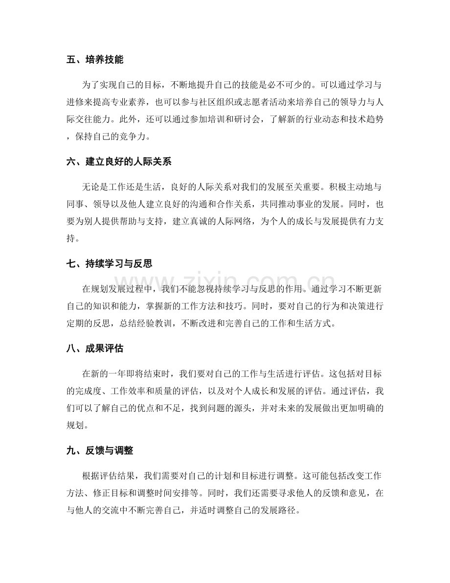 年终总结的发展规划与成果评估.docx_第2页