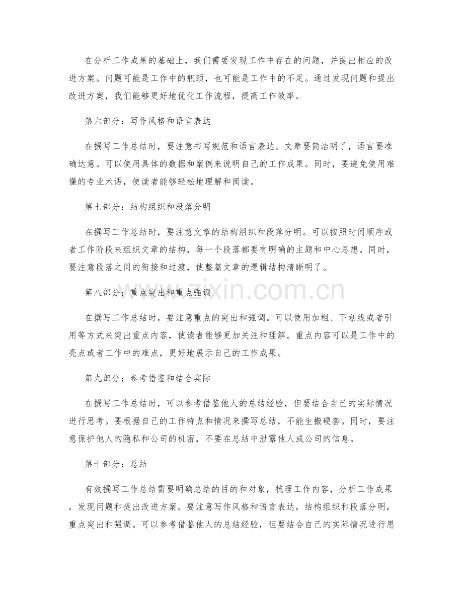 有效撰写工作总结的技巧和实战经验.docx_第2页