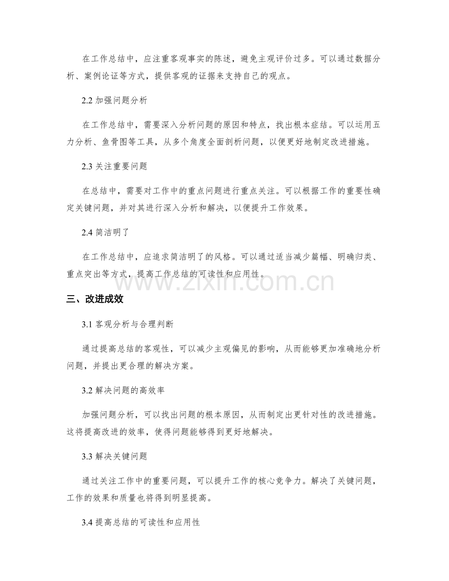 工作总结中的问题和改进措施.docx_第2页