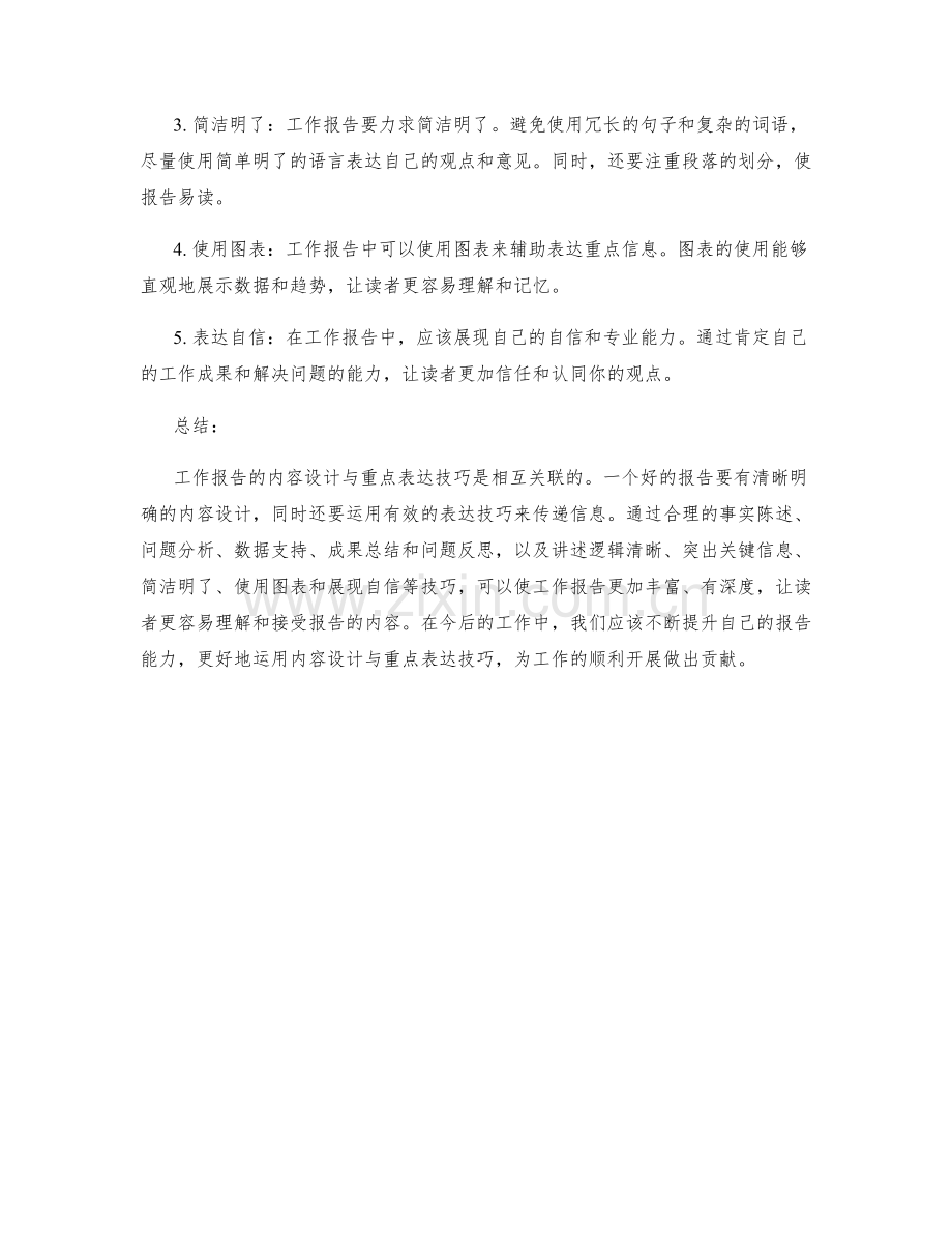 工作报告的内容设计与重点表达技巧.docx_第2页