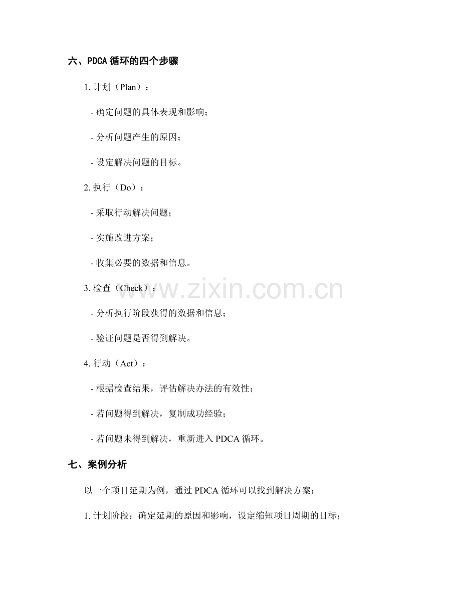 工作总结的积极思考与问题解决的逻辑框架.docx_第2页