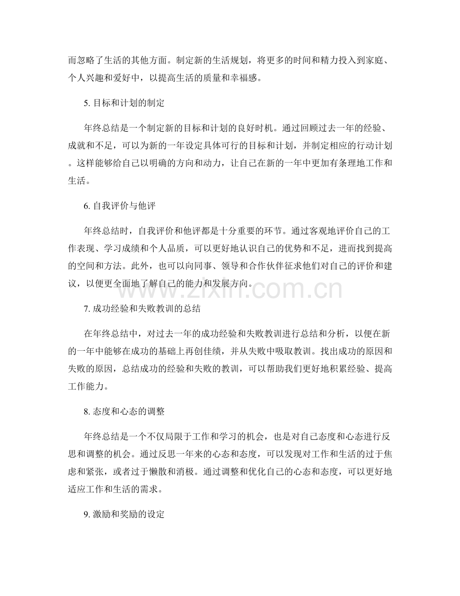 年终总结的关键要素与个人成长总结.docx_第2页