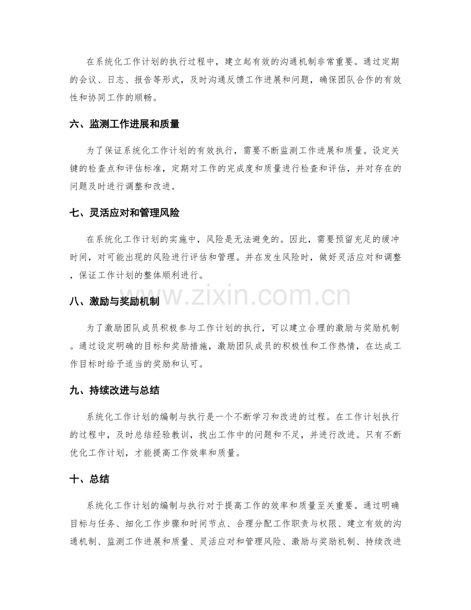 系统化工作计划的编制与执行.docx_第2页