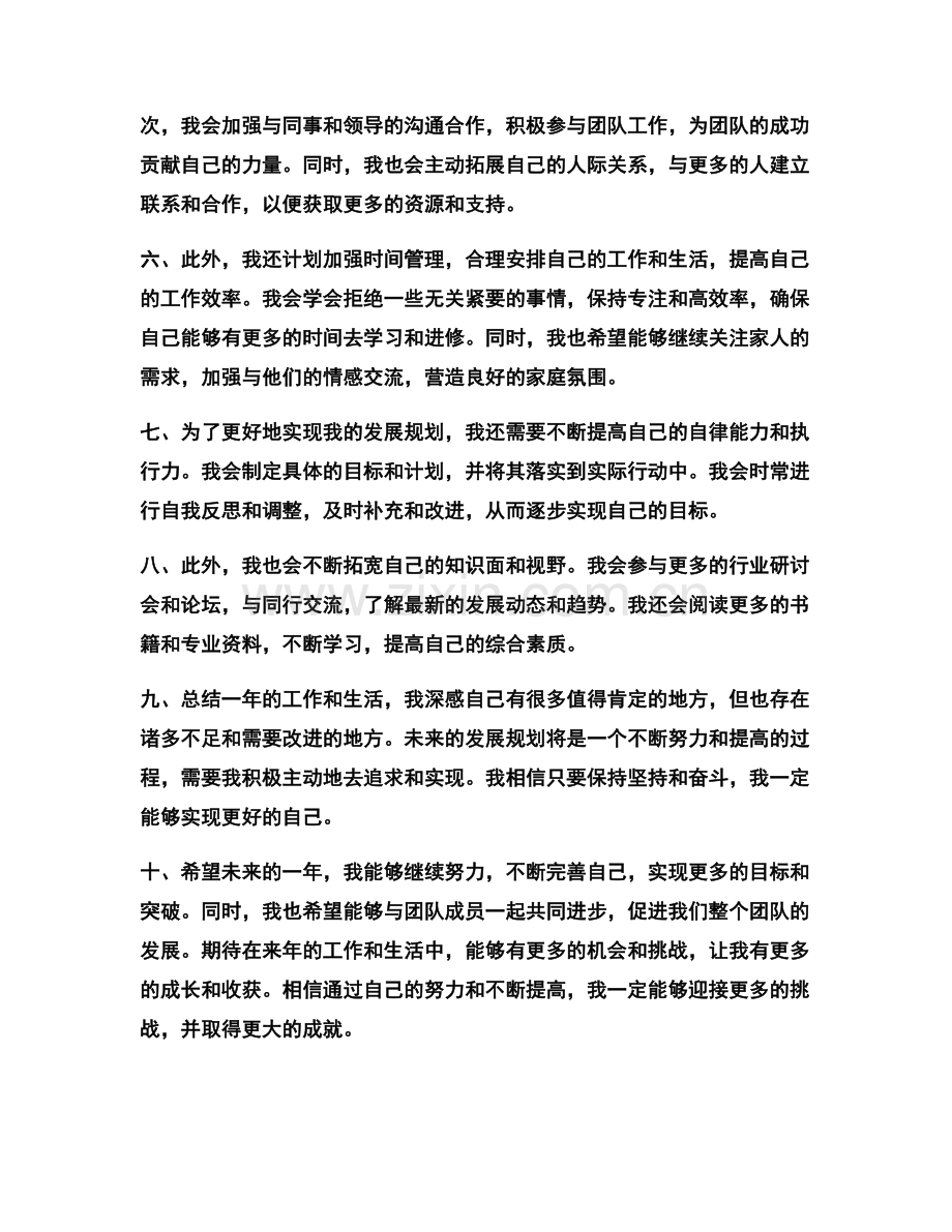 年终总结的自省和全面发展规划.docx_第2页