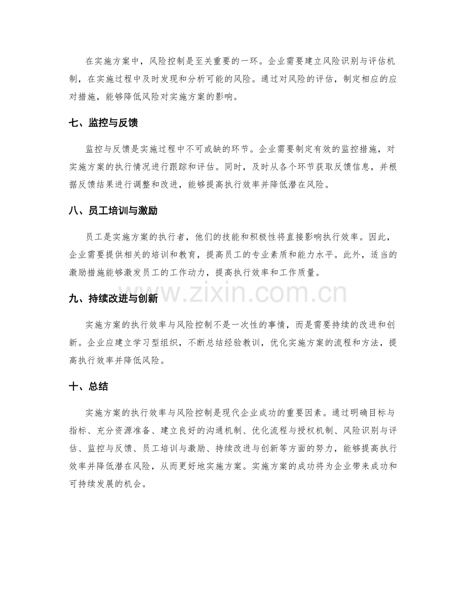 实施方案的执行效率与风险控制指南.docx_第2页