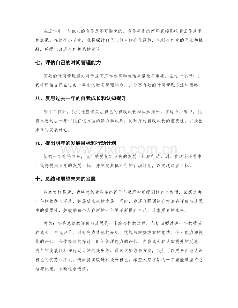 年终总结的评价与反思的综合方法.docx_第2页