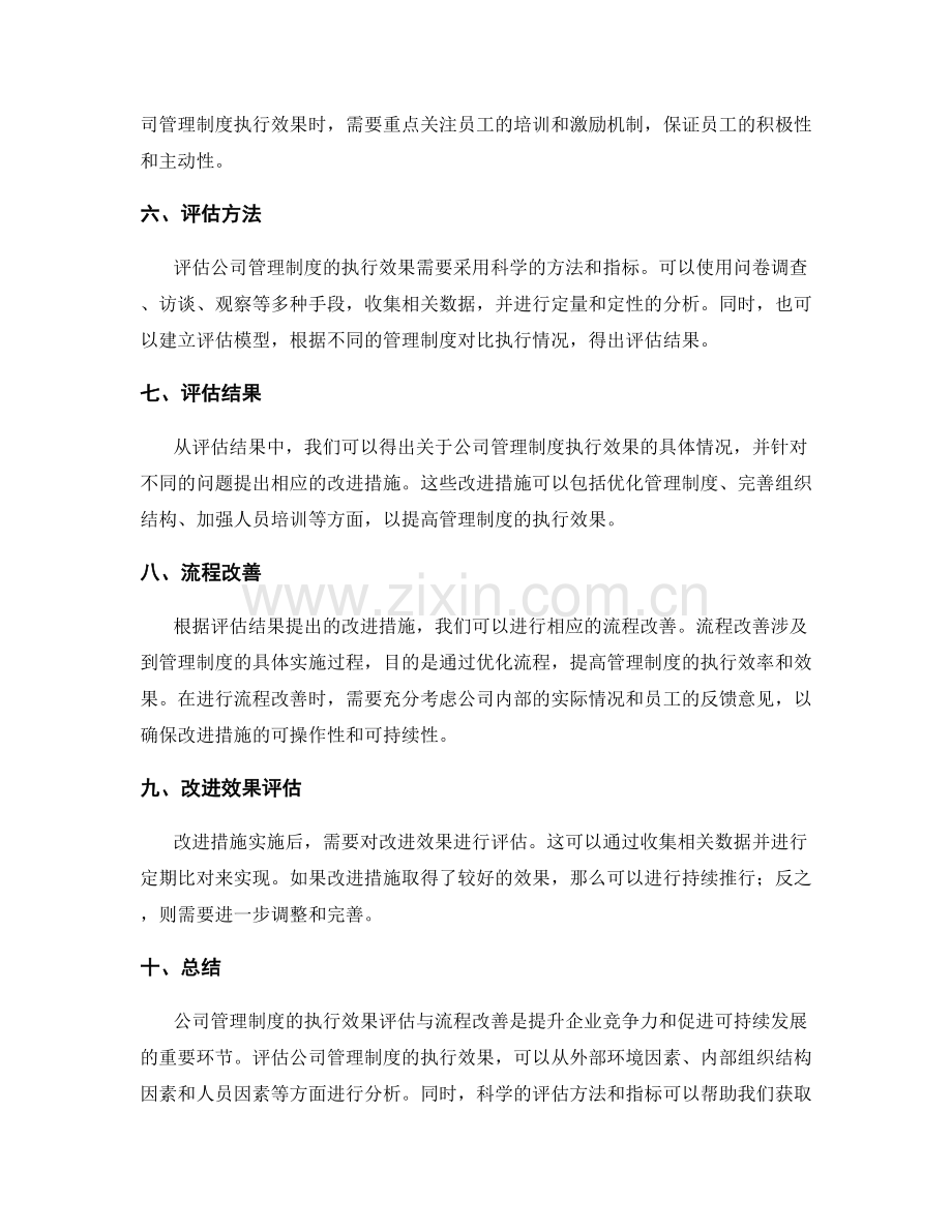 公司管理制度的执行效果评估与流程改善.docx_第2页