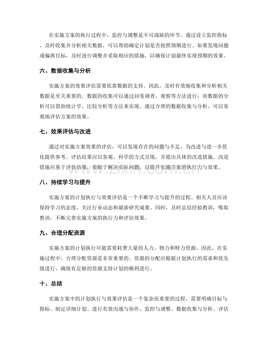 实施方案中的计划执行与效果评估.docx_第2页