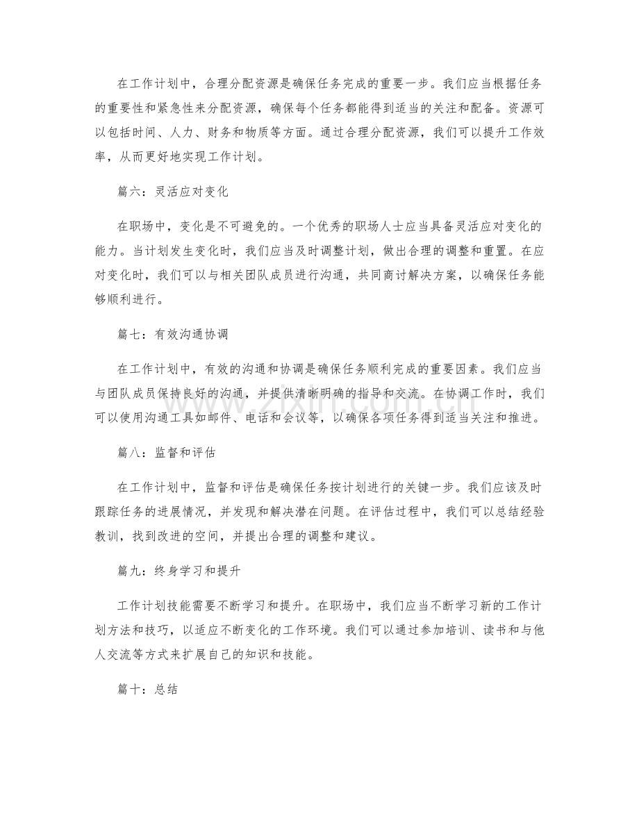 职场中不可或缺的工作计划技能.docx_第2页