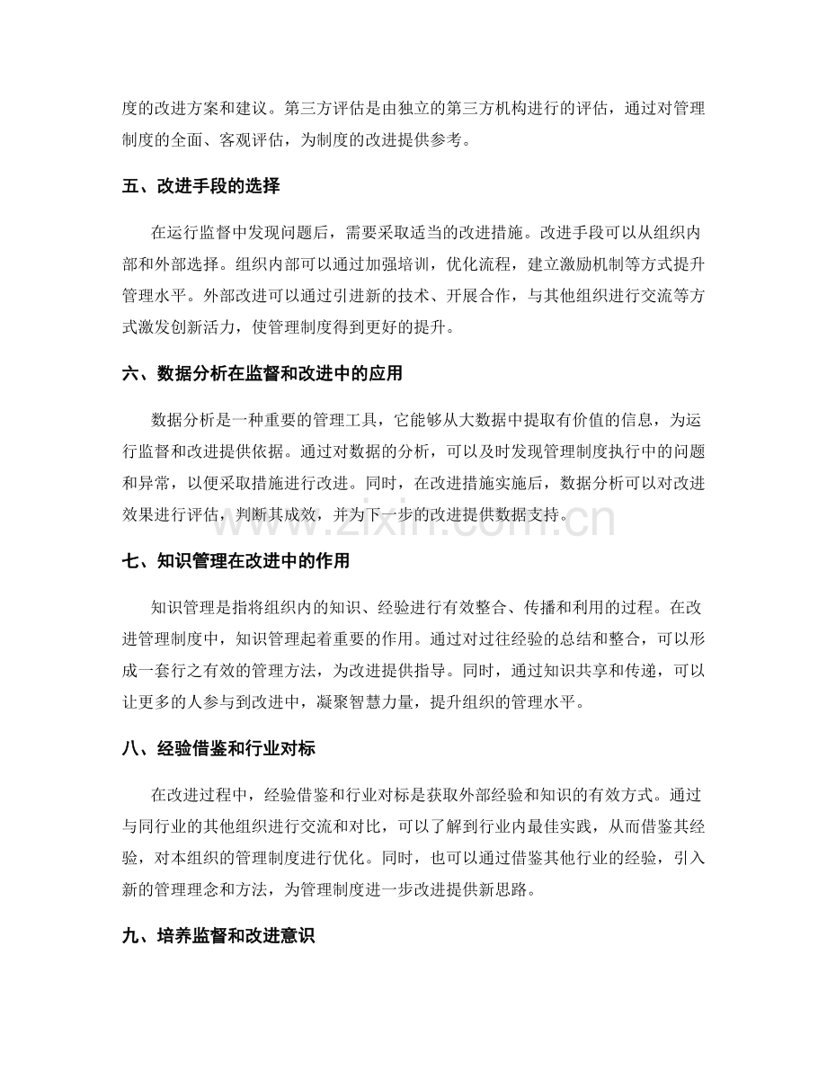 管理制度的运行监督与改进措施提出.docx_第2页