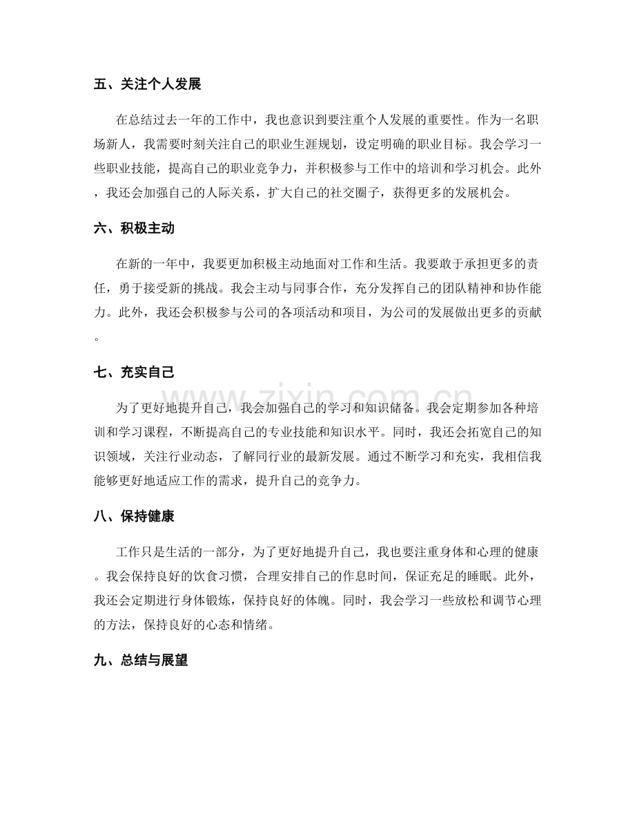 年终总结的自我反思与提升.docx_第2页