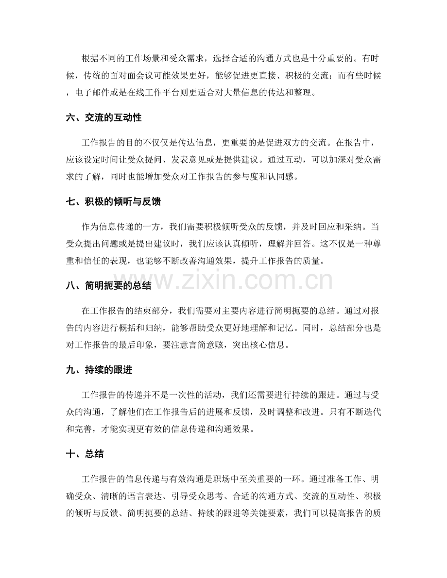 工作报告的信息传递与有效沟通.docx_第2页