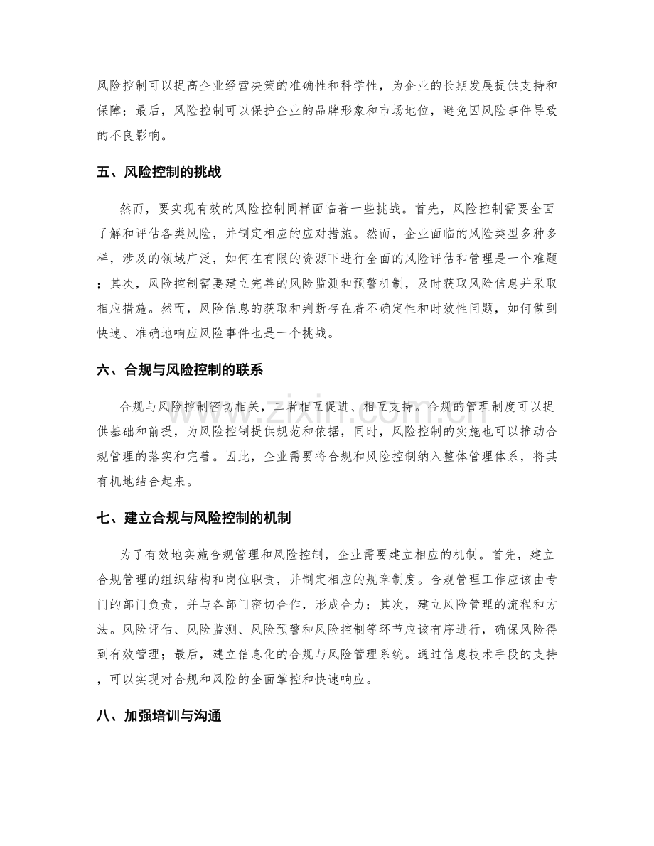 管理制度的合规与风险控制方案.docx_第2页