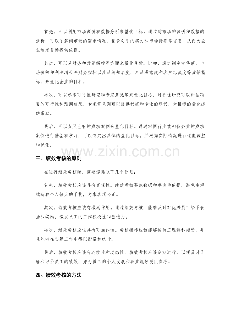 策划方案的目标量化与绩效考核.docx_第2页