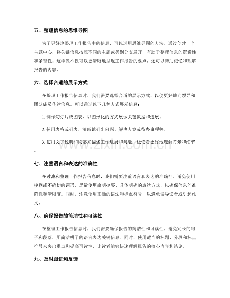 工作报告的信息过滤与整理技巧.docx_第2页