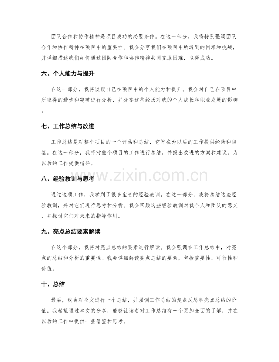 工作总结的复盘反思与亮点总结要素解读.docx_第2页