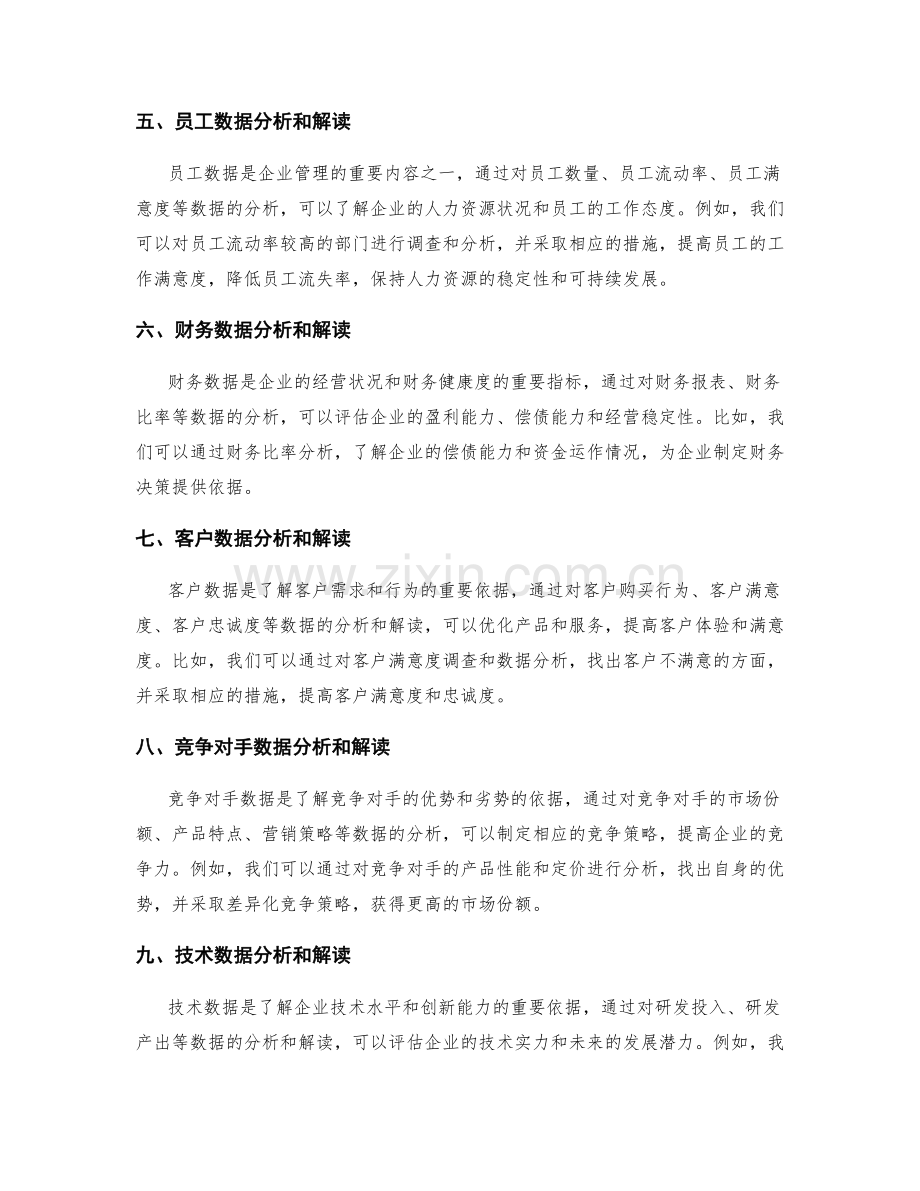 工作报告的数据分析和业务解读.docx_第2页