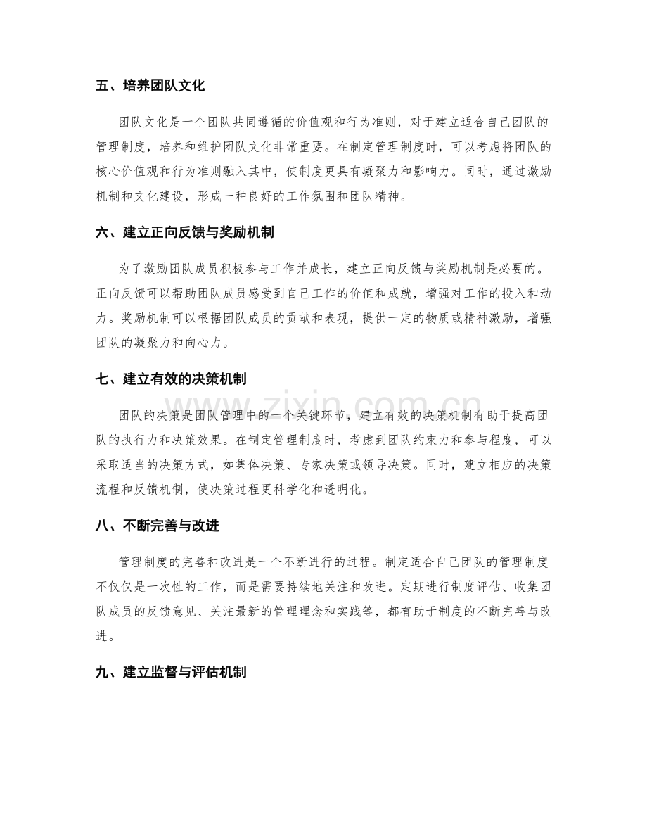 如何制定适合自己团队的管理制度.docx_第2页