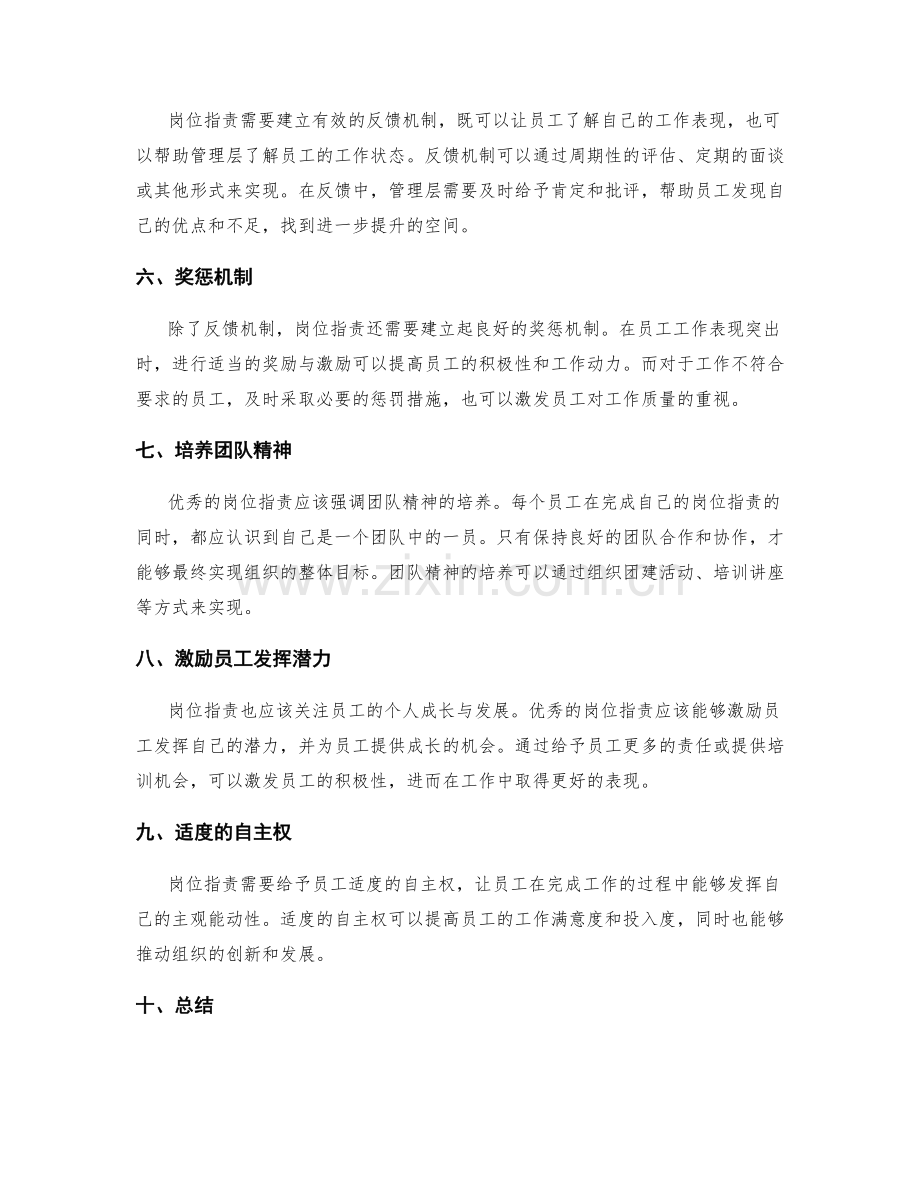 优秀的岗位职责的核心要素.docx_第2页