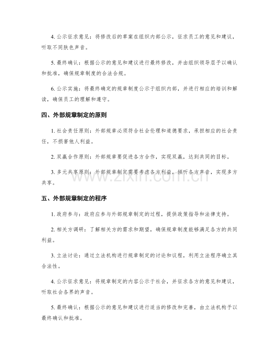 规范管理制度的内外部规章制定.docx_第2页