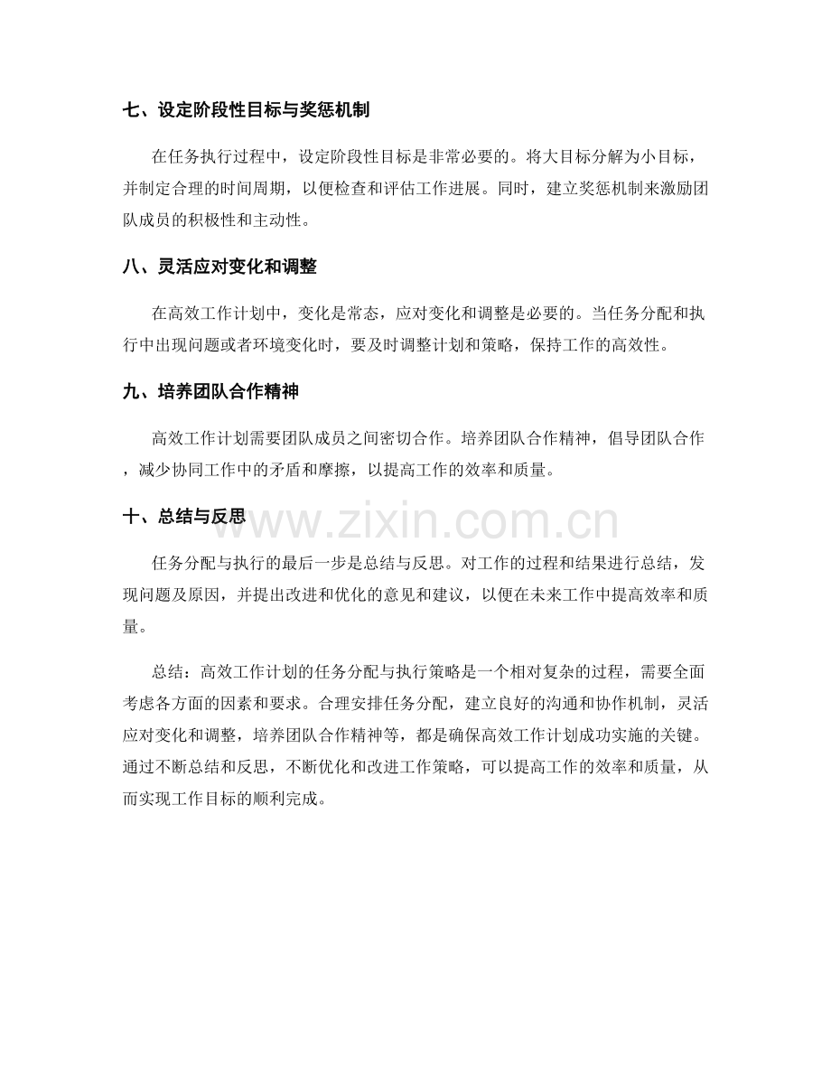 高效工作计划的任务分配与执行策略.docx_第2页